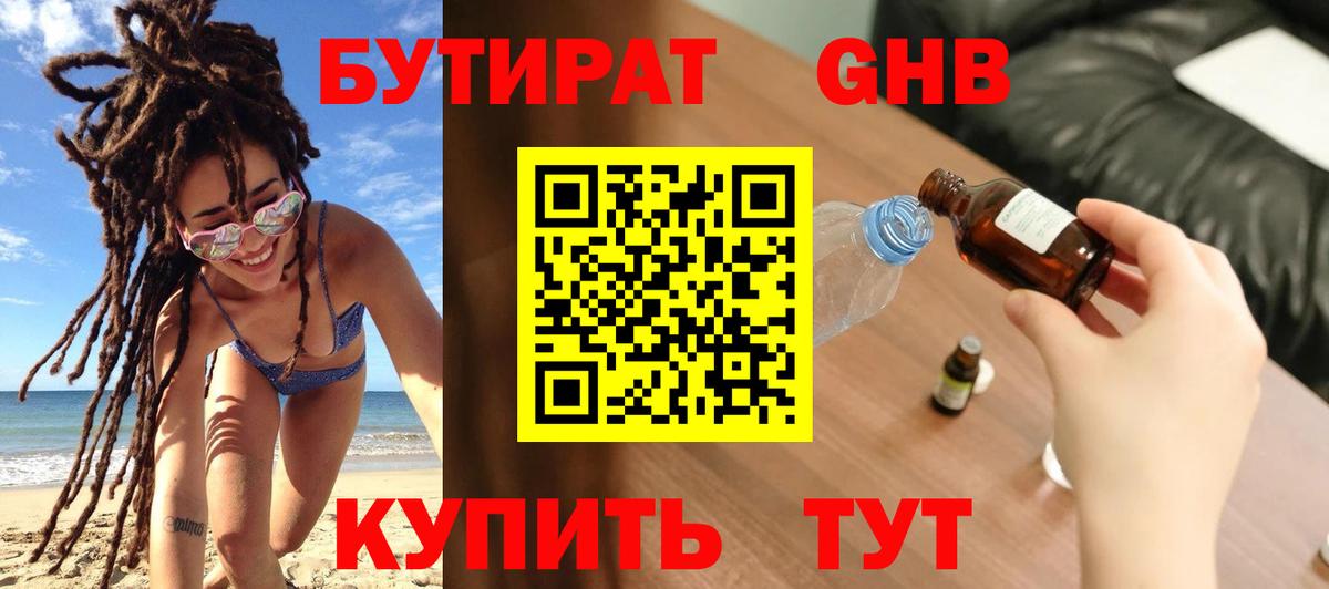 Бутират BDO 33%  Вход с VPN  Новочебоксарск 