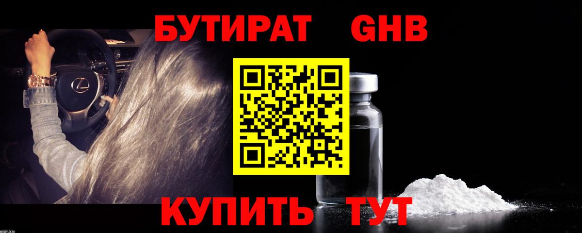 БУТИРАТ 99% Новочебоксарск