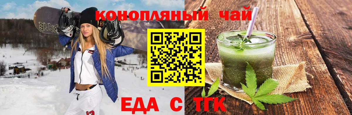 Еда ТГК конопля  Вход с VPN  Новочебоксарск 