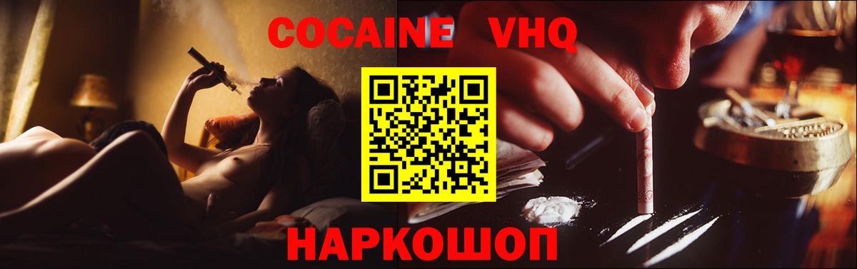 Новочебоксарск  COCAIN Колумбийский  COCAIN FishScale  Кокаин  Вход с VPN 
