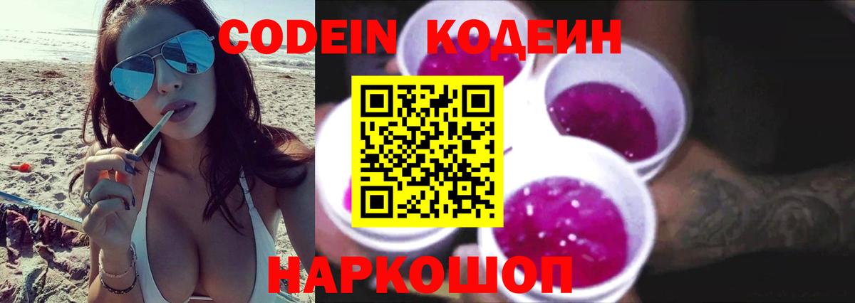Кодеиновый сироп Lean Purple Drank Новочебоксарск