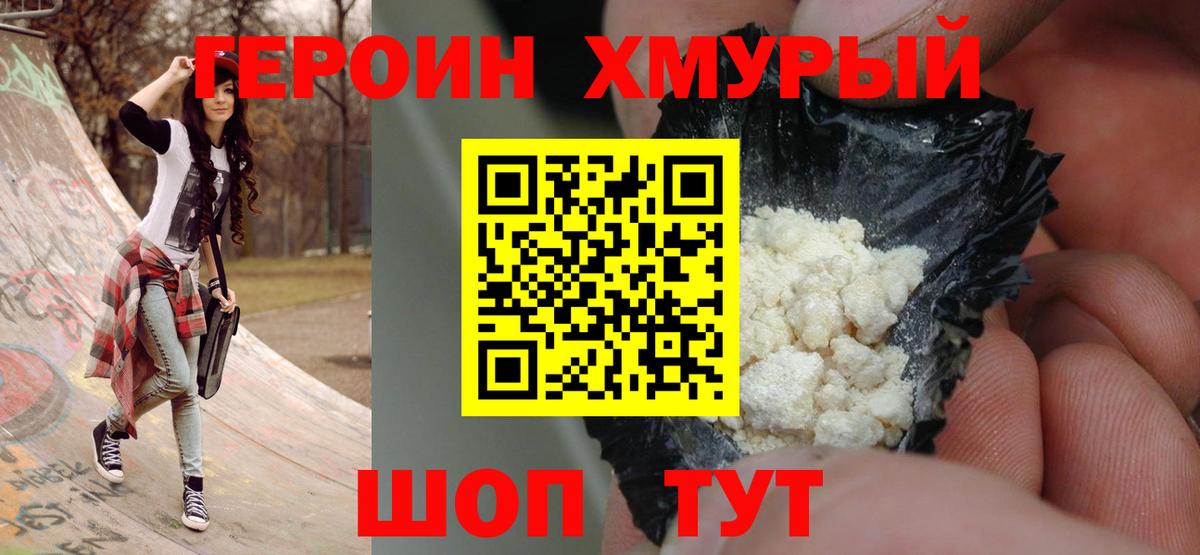 Новочебоксарск  Героин хмурый  Вход с VPN 