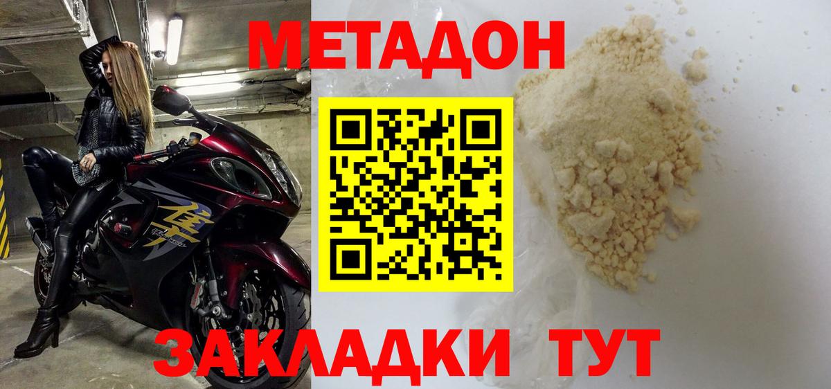 Новочебоксарск  Метадон кристалл  МЕТАДОН VHQ  Вход с VPN 