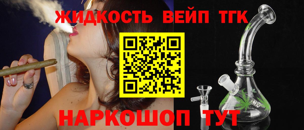 Новочебоксарск  ТГК концентрат  Вход с VPN  Дистиллят ТГК вейп с тгк 